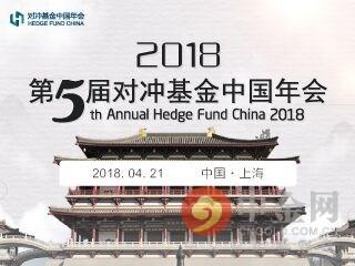 “第五届对冲基金中国年会”完美落幕-四川汇瑞麒投资管理有限责任公司