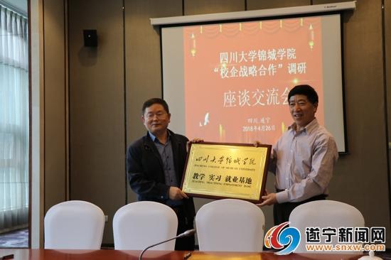 川大锦城学院在遂建立教学实习就业基地-遂宁创维科技公司委托