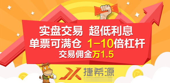 【推荐】2018年业内的股票配资炒股APP排行榜一一捷希源股票配资资讯网站