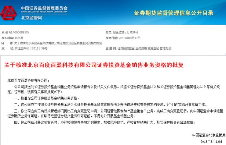 百度又拿下一块金融牌照，BATJ终聚首第三方基金销售市场-数米基金网蚂蚁聚宝