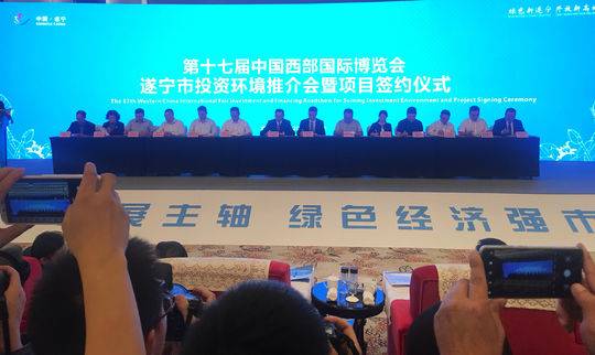 西博会遂宁签约473.1亿元携手北海打造市际合作新典范-重庆渝遂食品有限公司