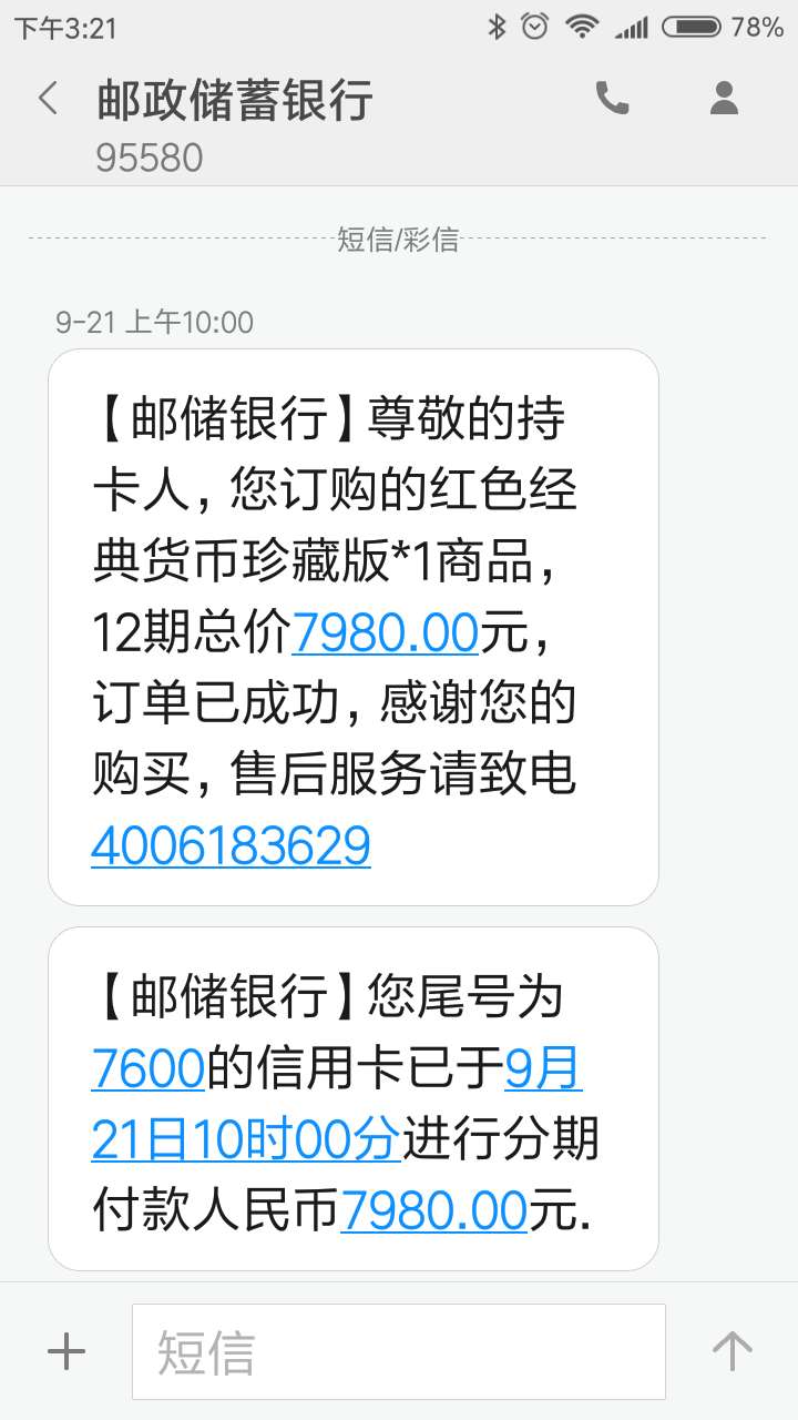 “我不买产品”用户挂邮储银行电话后被强制扣款买币-邮政储蓄信用卡额度一般是多少