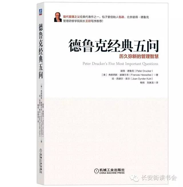 「新书推荐」德鲁克经典五问——历久弥新的管理智慧-正和岛入会多少钱