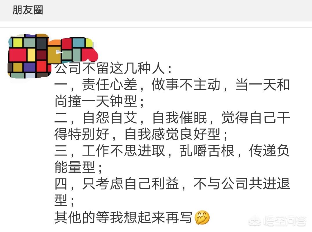 有些领导在朋友圈发出一些“能干就干，不能干就走人”的这些言论，你怎么看？这种公司还值得待下去吗？