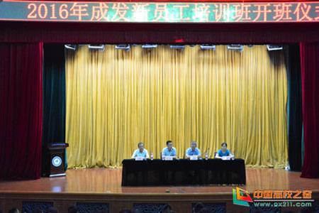 成发公司新员工培训班在成都航空职业技术学院开班-四川成发航空科技股份有限公司招聘