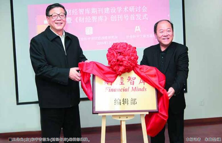 《财经智库》在京创刊-财经智库网公司人员