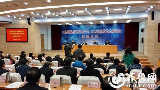 山东国惠改革发展基金成立山东国企混改大幕正式拉开-山东国惠基金