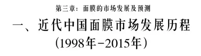 2015面膜白皮书丨第三章：面膜的市场发展及预测（一）-美即面膜公司客户定位