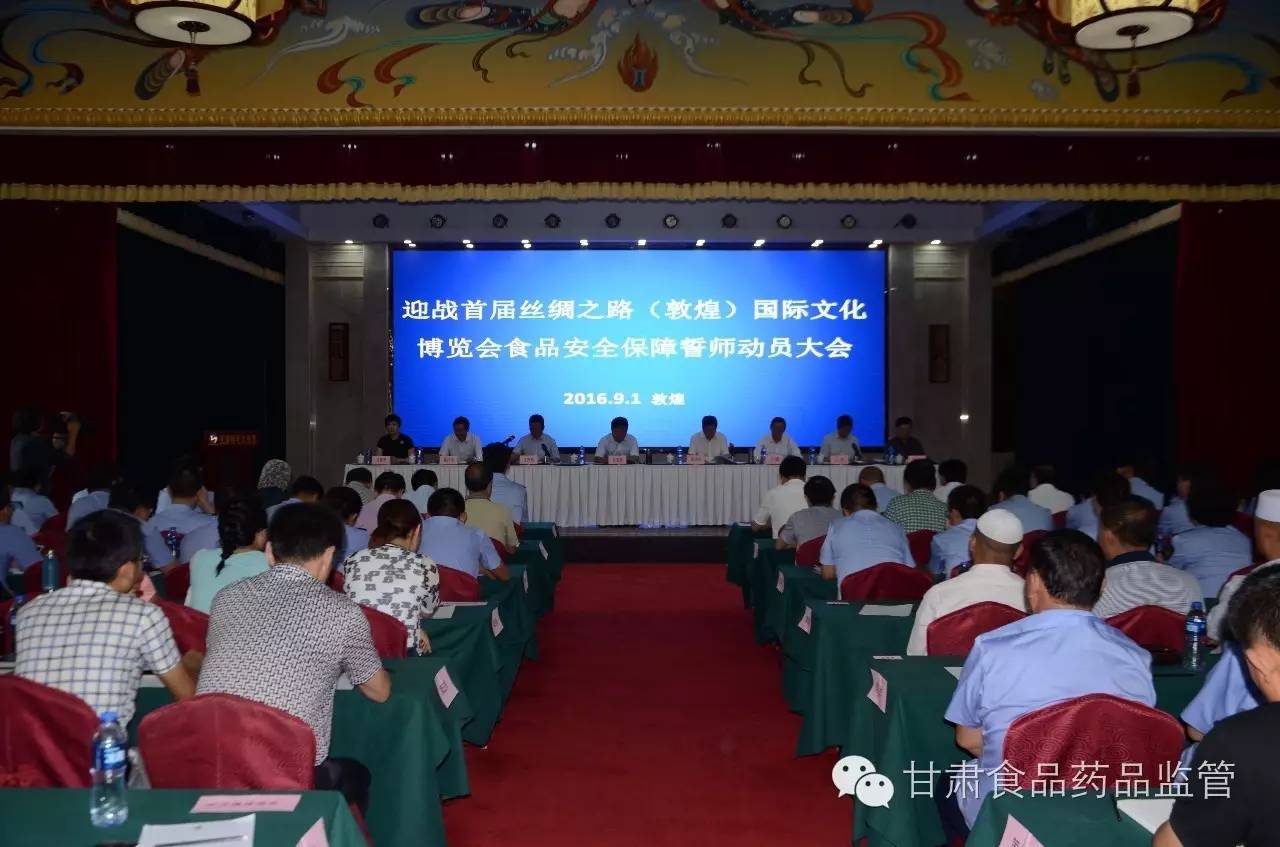 首届丝绸之路国际文化博览会食品安全保障誓师动员会在敦煌！！-厦门建福散装水泥有限公司