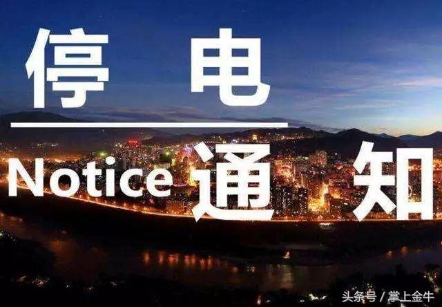 【推荐】6月3日6月9日成都这些片区要停电四川省川府金属机械制造有限公司