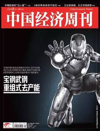 宝钢武钢合体：去产能的“钢铁侠“？-武钢新日铁武汉镀锡板有限公司