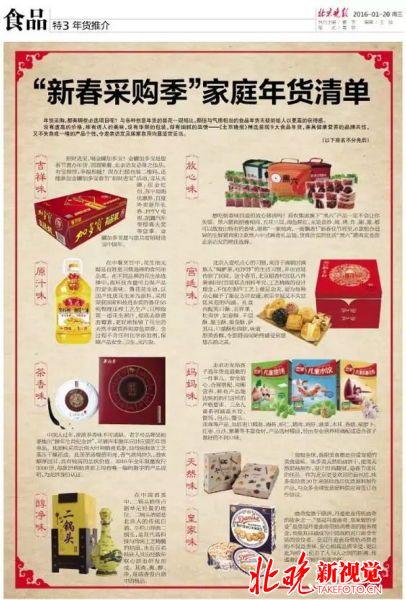 清晨福利北京晚报最全年货清单出炉-2016年货清单公司