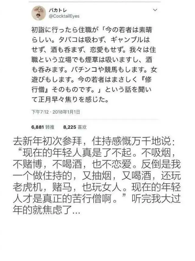 Happy today! Shock! Japanese monks can get married, I think I’m not as