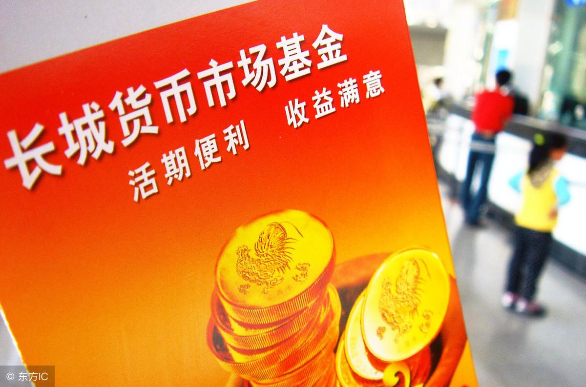 【推荐】余额宝升级后，从天弘基金变成长城货币基金对用户有什么区别？-天弘基金增利宝货币基金