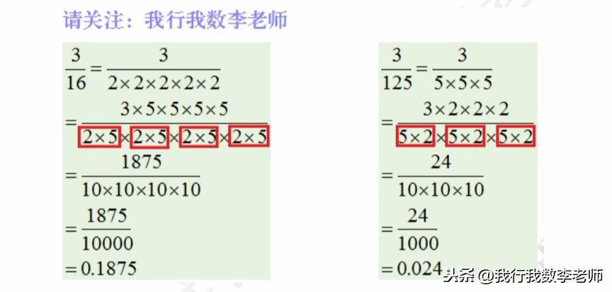 五年级数学：什么样的分数能化成有限小数？学生不懂，老师来解答-0点25化为小数是多少