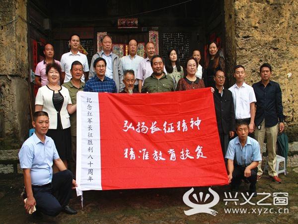 “弘扬长征精神精准教育扶贫”公益活动走进兴义-拥军优属基金会秘书长