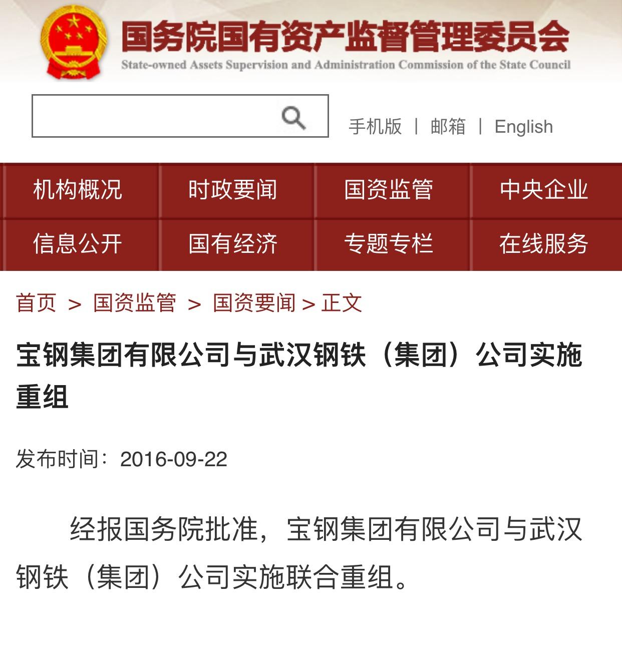 宝钢更名宝武钢铁集团武钢成其全资子公司-武钢有多少子公司