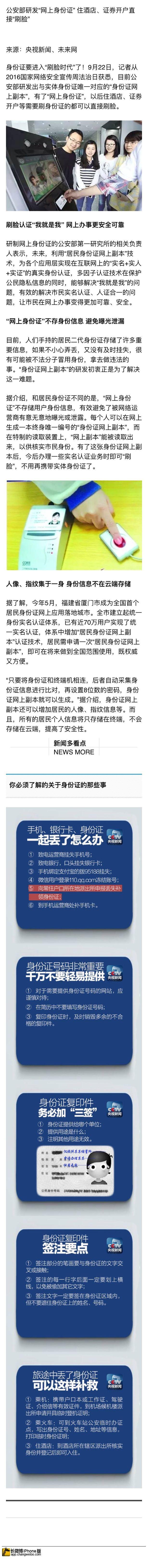 【推荐】公安部研发网上身份证住酒店证券开户直接刷脸刷脸开户证券公司