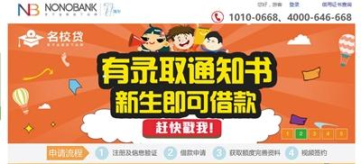 大四学生校园贷超50万失联-名校贷催收电话是多少