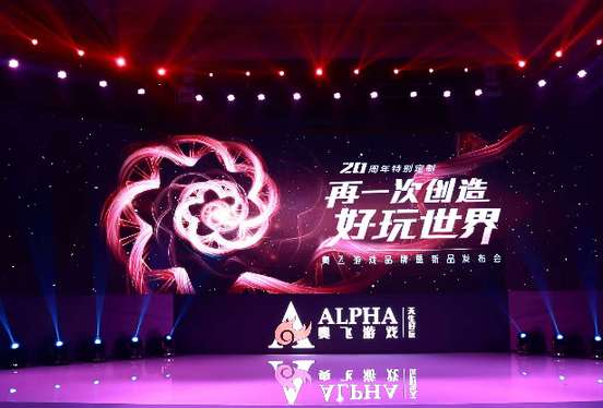 奥飞娱乐加速发力游戏业务十余款重磅IP产品今亮相-北京奥飞多屏传媒有限公司