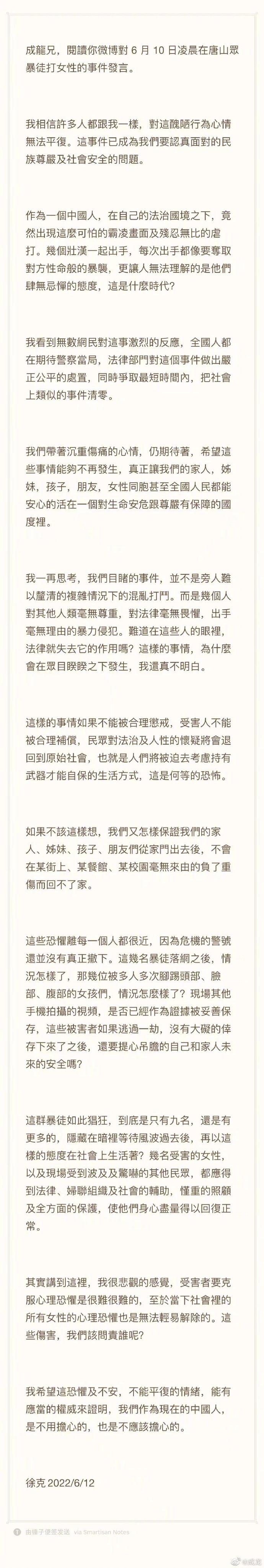 徐克委托成龙为唐山打人事件发声