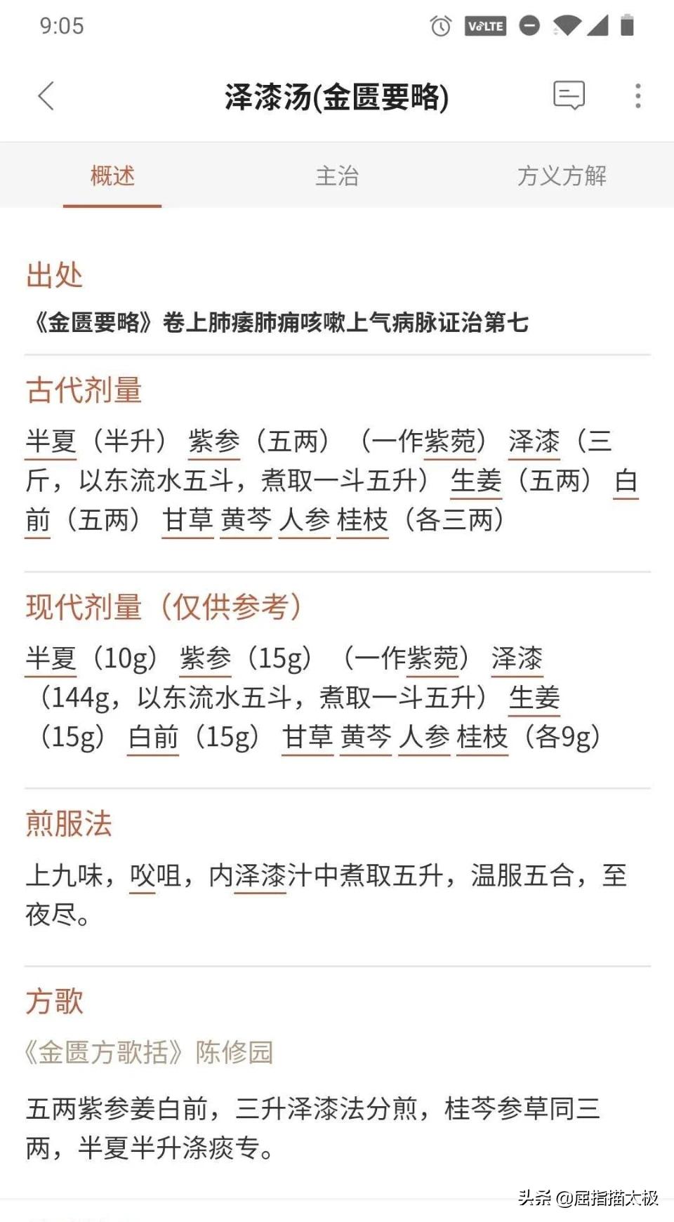 一开始朋友们普遍没想到怎么想起来用泽漆汤的,都觉得这个方子似乎不