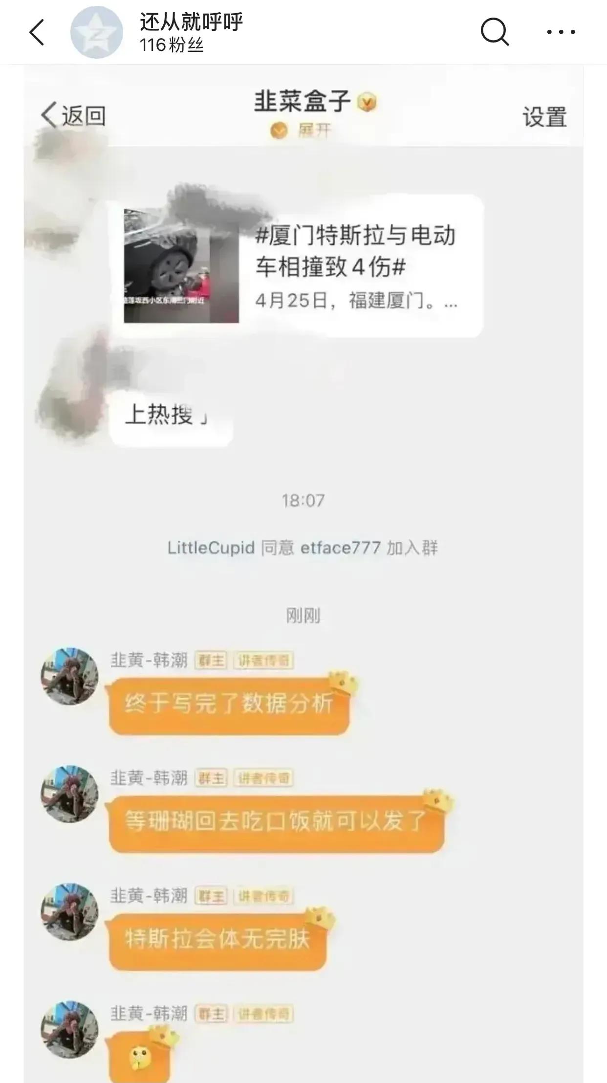 因特斯拉暗指上海车展事件的幕后策划者是韩潮,韩潮起诉特斯拉侵害