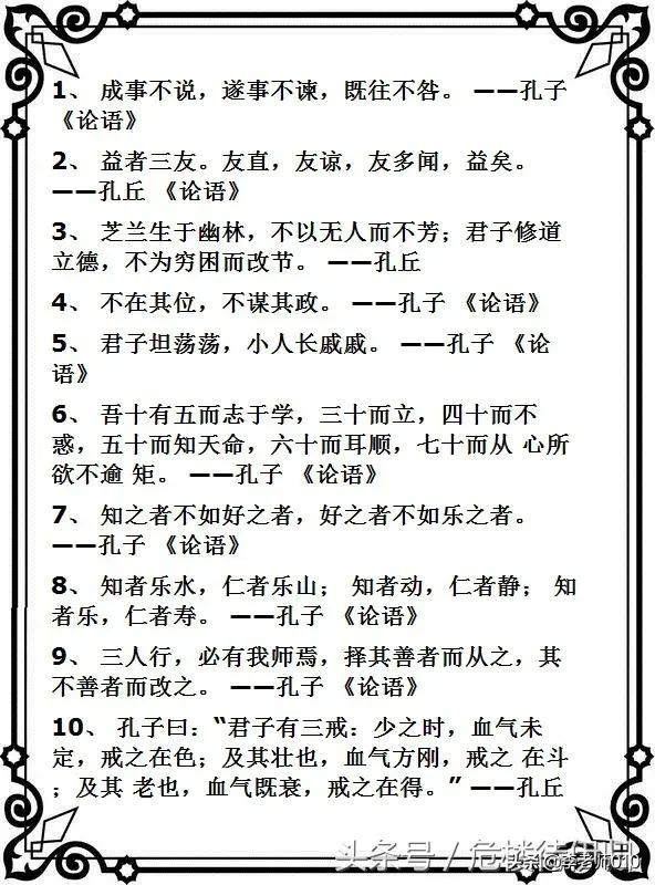 初高中名家名句:100句孔子名言汇编!