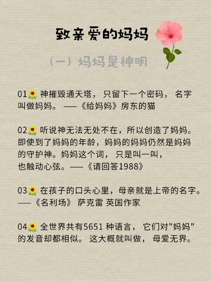 #母亲节祝福#母亲节文案 ❤ 写给妈妈的句子，妈妈永远都是仙女