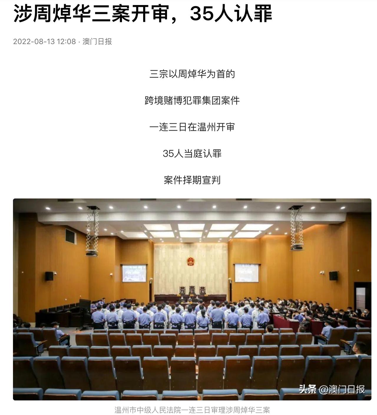 洗米华35名下属全部认罪