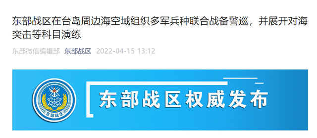 晚报中方回应美议员访台东部战区在台岛周边战备警巡
