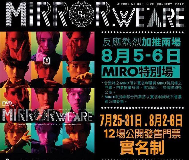 MIRROR男团在香港有多红