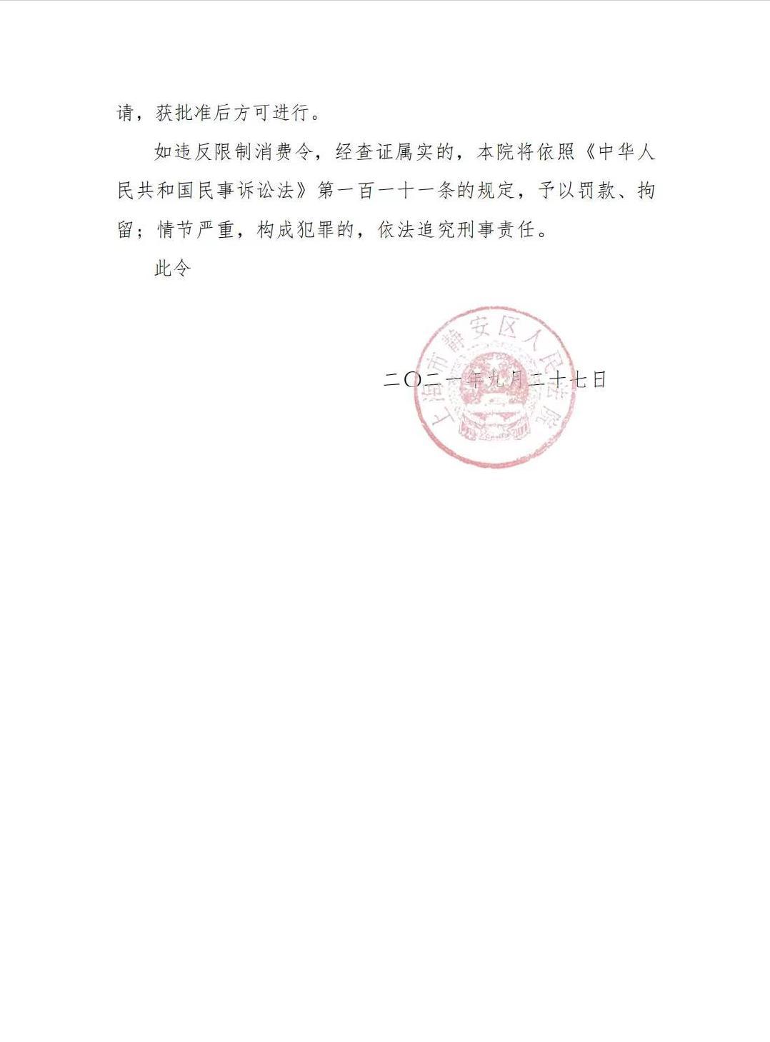 被谢娜张杰起诉房产中介已被限高