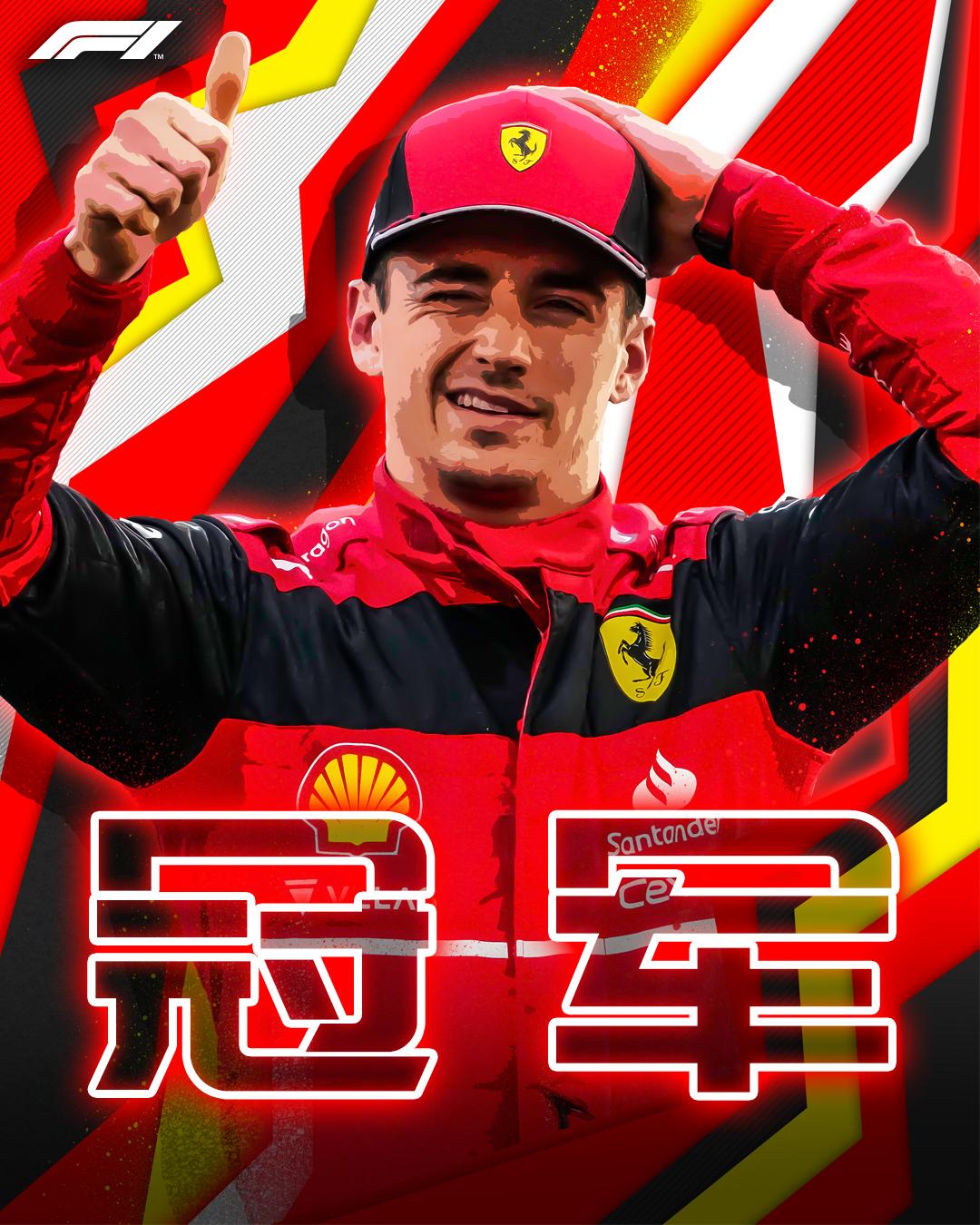 F1奥地利大奖赛：勒克莱尔夺冠