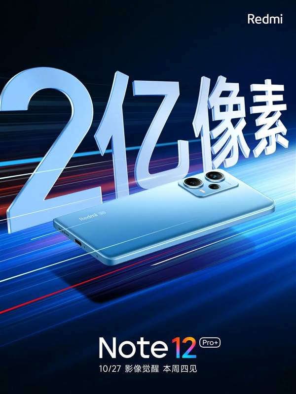 红米note12pro会使用最新的三星两亿像素主摄但你真的期待这个主摄吗