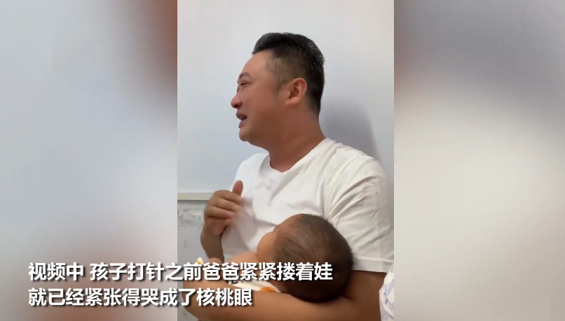 奶爸抱孩子打针哭得比娃还猛肿成核桃的双眼让人心疼又好笑