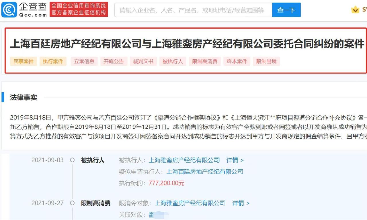 被谢娜张杰起诉房产中介已被限高