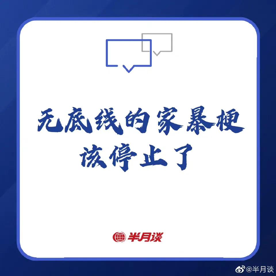 2022-05-19 半月谈评艺人炒作家暴人设：无下限