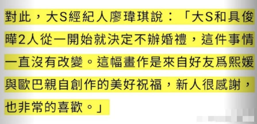 经纪人否认大S具俊晔办婚礼