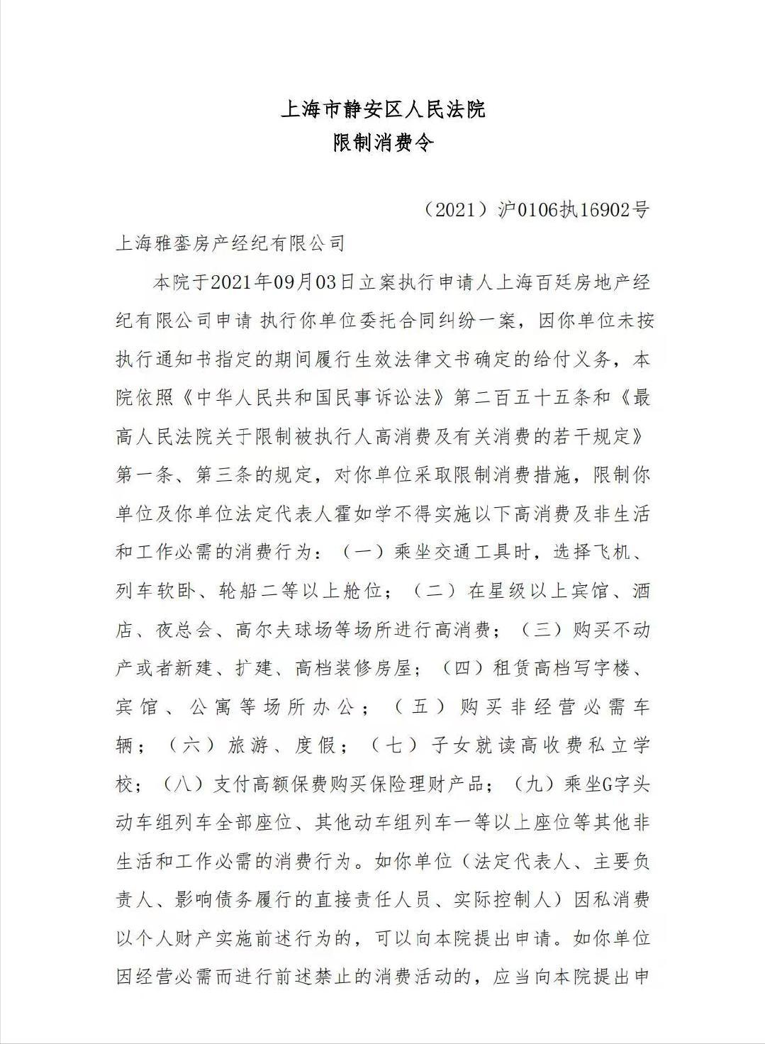 被谢娜张杰起诉房产中介已被限高