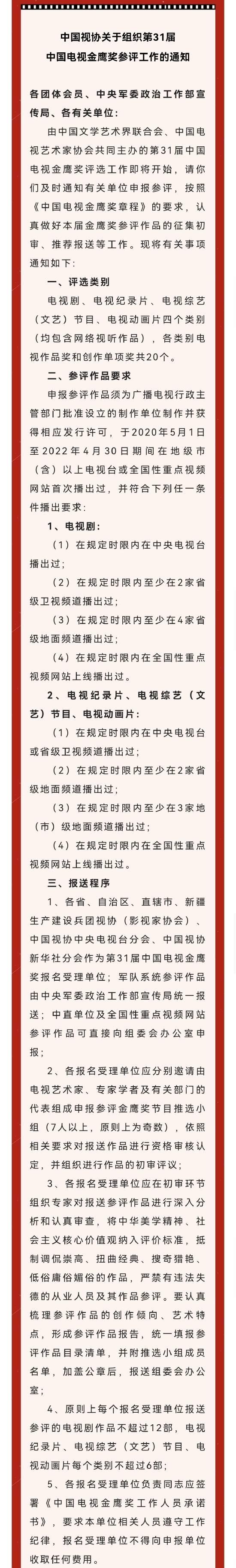 金鹰奖禁止违法失德人员参评