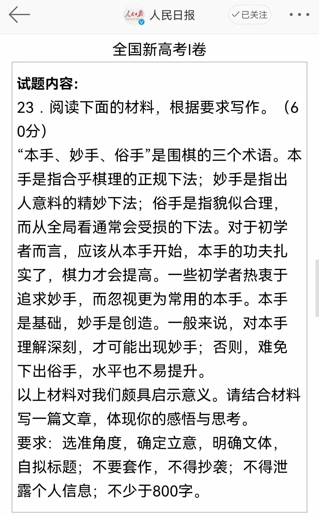 2022-06-07 围棋泰斗谈本手妙手俗手上高考作文