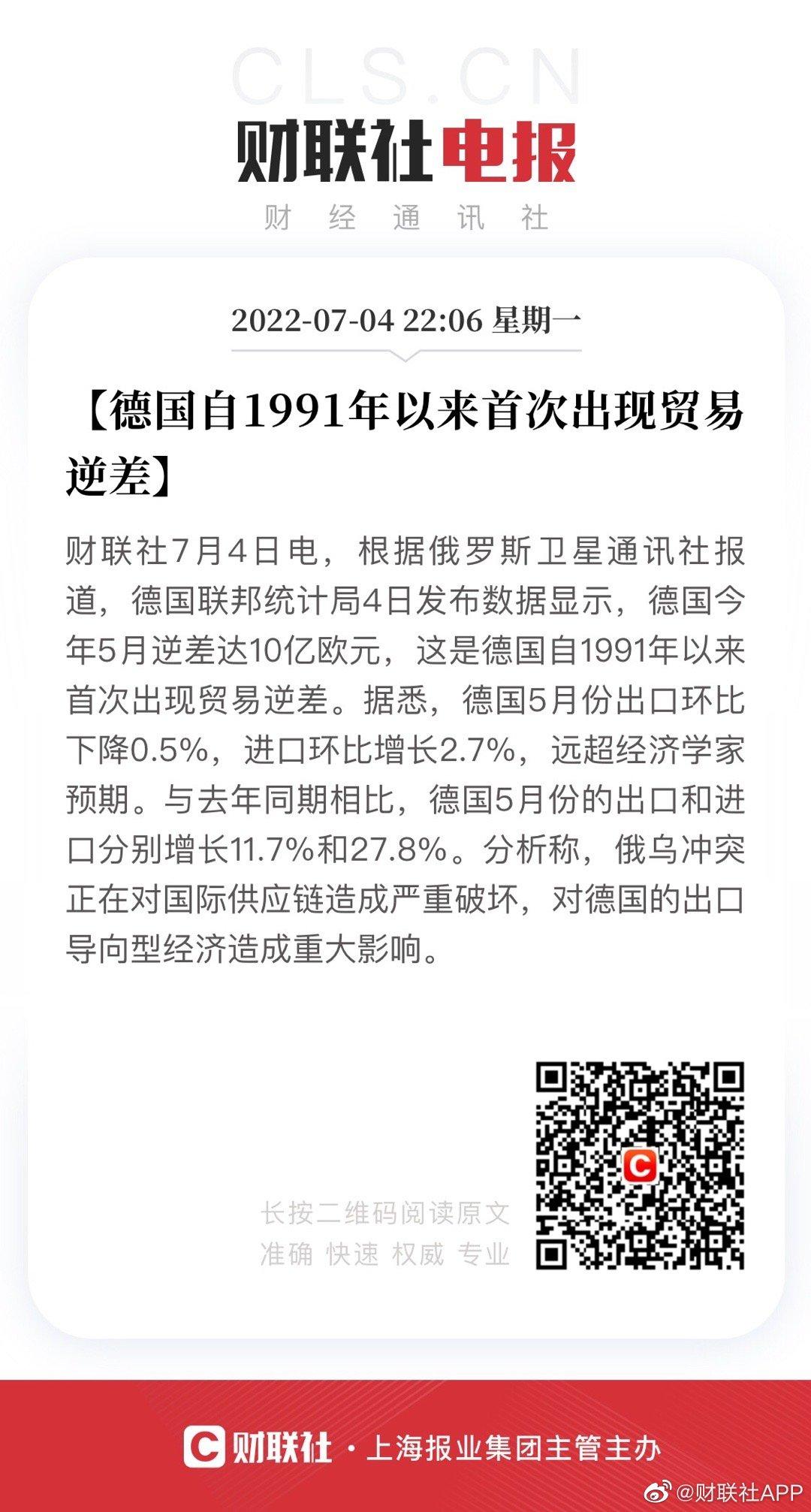 德国自1991年以来首次出现贸易逆差