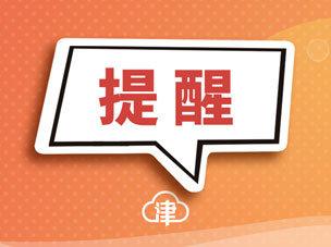 4月8日及以后火车票已可购买