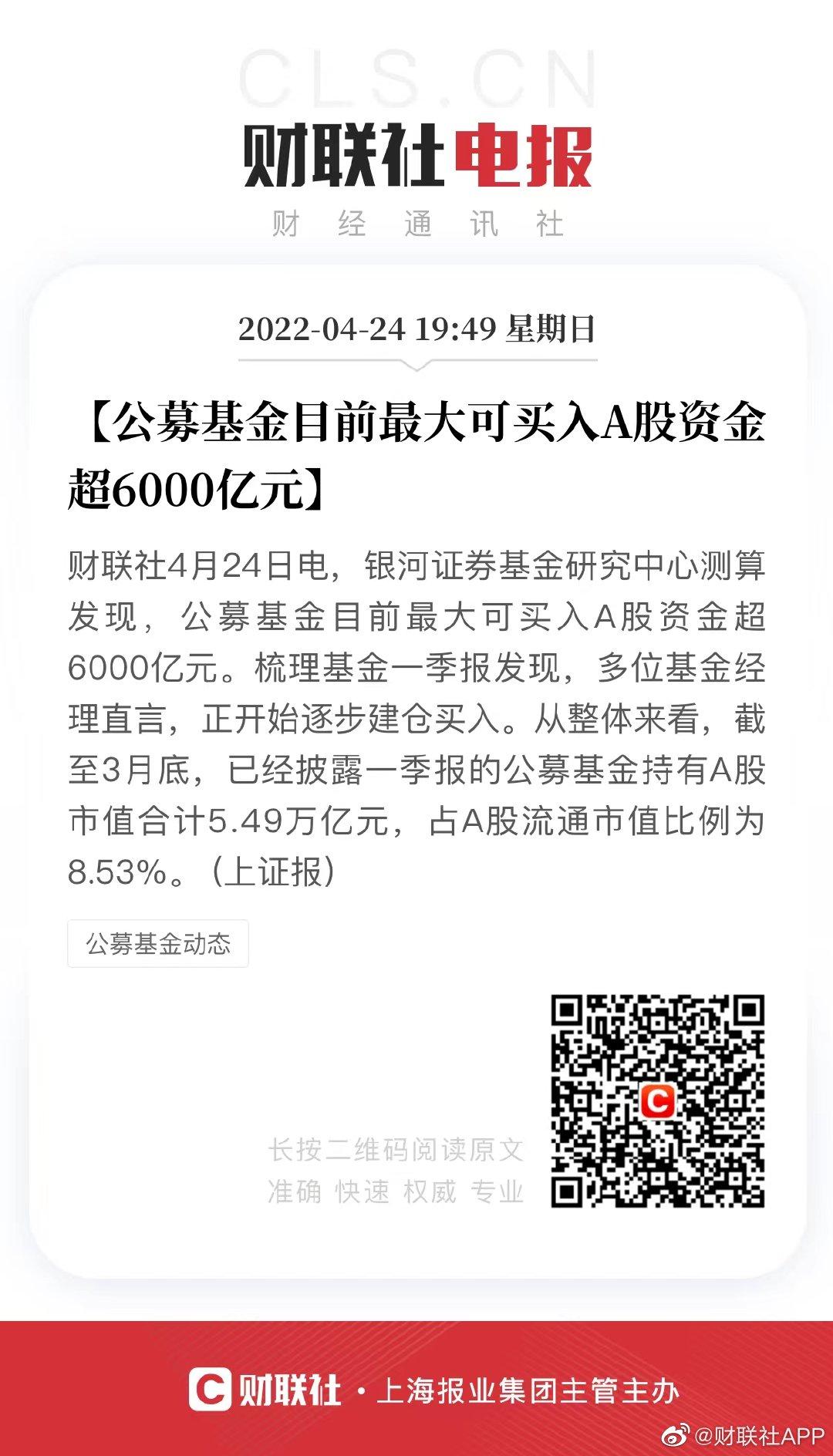 公募最大可买入A股资金超6000亿元