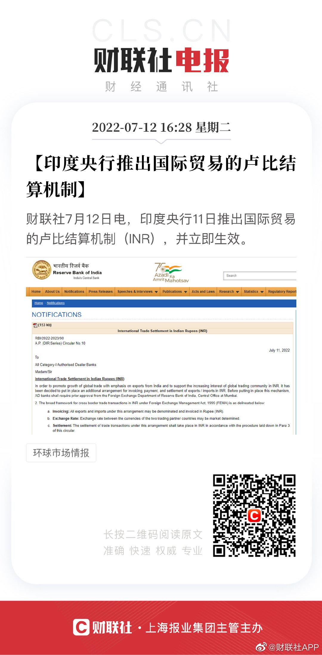 2022-07-12 印度宣布国际贸易用卢比结算