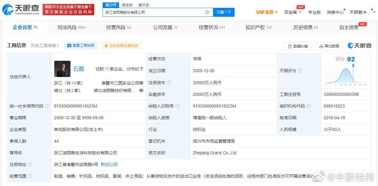 洁丽雅被强制执行3.6亿