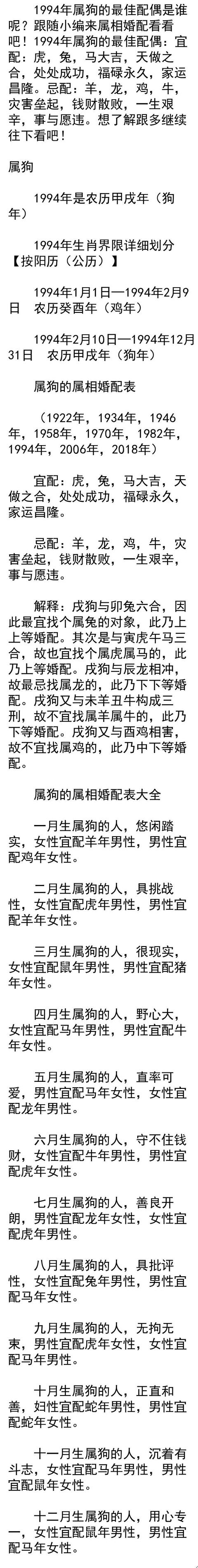 94属狗人的最佳婚配属相，1994年属狗的最佳配偶