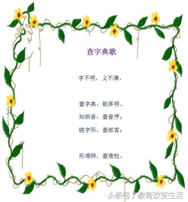 小学数学必背歌谣，8大小学生学习方法歌谣