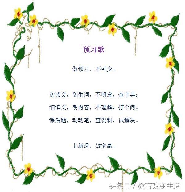 小学数学必背歌谣，8大小学生学习方法歌谣